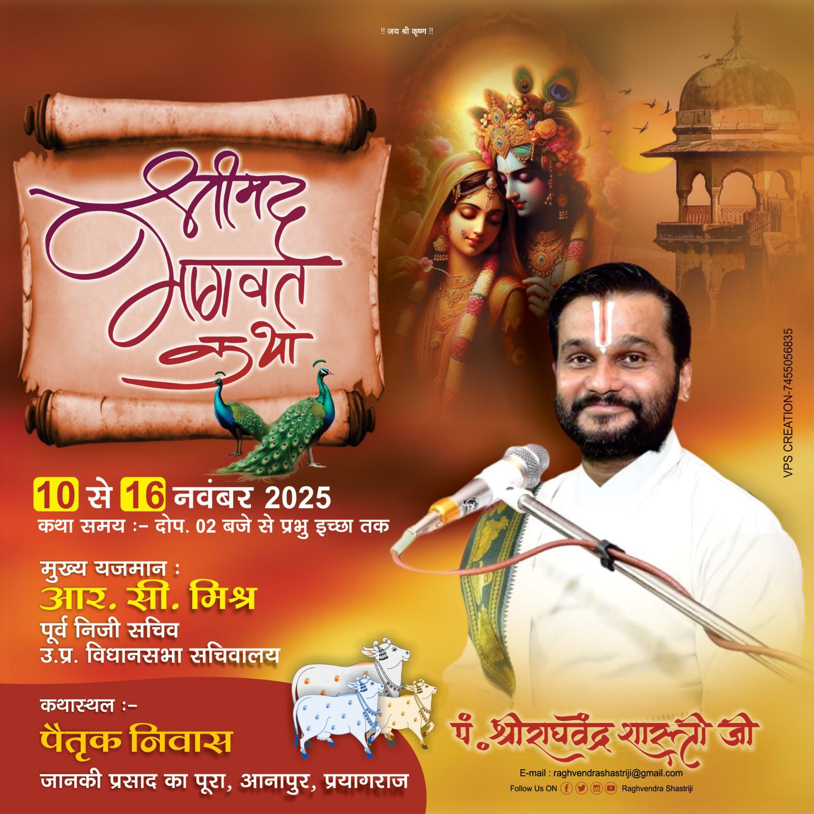 Shrimad Bhagwat Katha — Anapur, Prayagraj